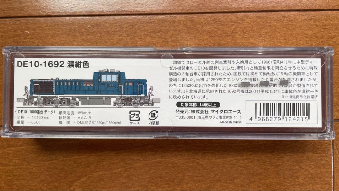 マイクロエース A8717 DE10-1692 濃紺色 ディーゼル機関車 N) A8717 DE10-1692 濃紺色 | マイクロエース | ACE A8717